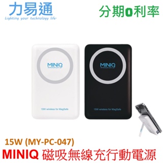 MINIQ 10000mAh 磁吸無線充行動電源15W MY-PC-047 (PD+QC3.0)
