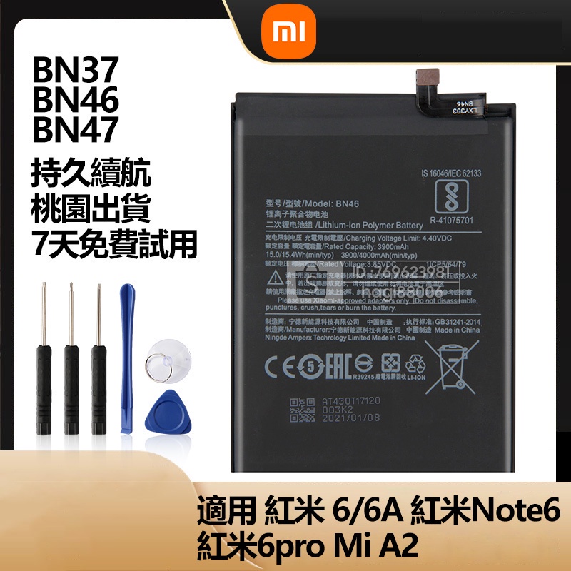 小米 紅米 Note 6 紅米 6 pro Mi A2 Lite 紅米 6 6A 手機電池 BN37 BN46 BN47