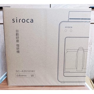 Siroca自動研磨咖啡機SC-A3510(W)市價5990元/臺