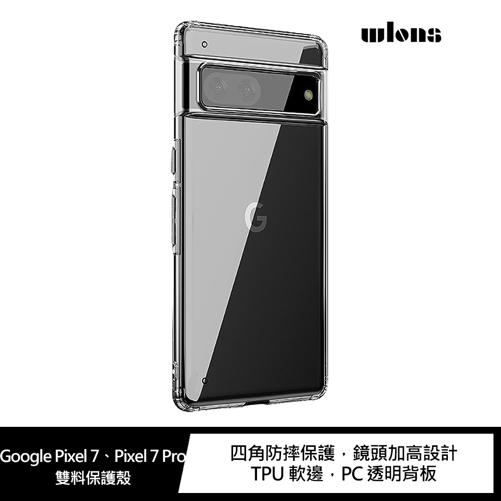 強尼拍賣~WLONS Google Pixel 7、Pixel 7 Pro 雙料保護套 保護殼 手機殼