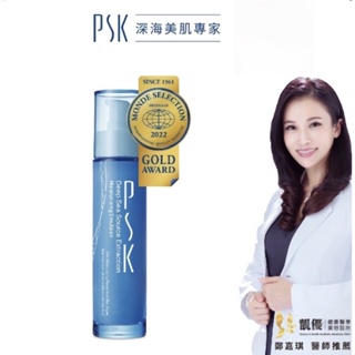 PSK深海美肌專家 深海源萃保濕乳液80ml 修復清爽補水鎖水保濕清透【大嘴鳥商行】