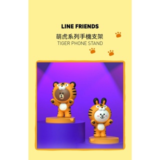 Line Friends 正版授權 萌虎系列 變裝手機架 支架 追劇架 平板架 懶人支架 熊大 兔兔 布朗熊 立架