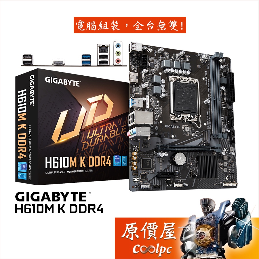 GIGABYTE技嘉 H610M K DDR4【MATX】1700腳位/主機板/原價屋