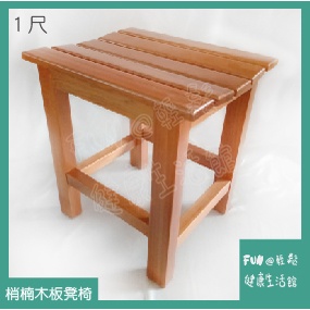 FUN輕鬆 ~✨ 肖楠木板凳椅 高品質 人體工學 弧度座面✨