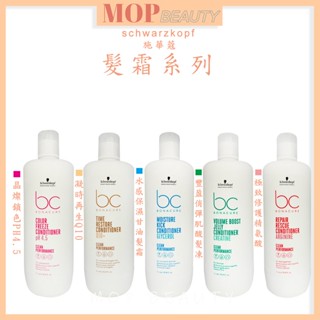 施華蔻 Schwarzkopf BC 潤髮霜1000ml 極緻修護 晶燦鎖色 水感保濕 凝時再生 現貨