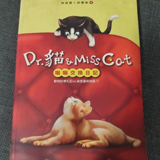 Dr.貓&Miss Cat 二手書/9成新
