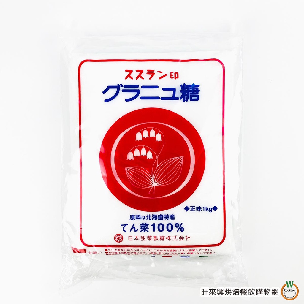 北海道 甜菜砂糖 1kg/包 甜菜糖 日本產 甜菜上白糖 白砂糖