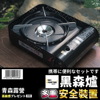 【臺灣現貨速出】pro kamping 領航家 黑森爐 卡式爐 露營卡式爐 防風卡式爐 攜帶式卡式爐 折疊卡式爐 瓦斯爐
