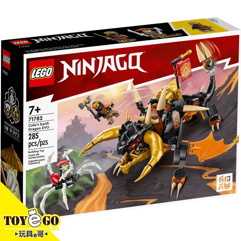 樂高LEGO NINJAGO 旋風忍者 阿剛的土龍 進化版 玩具e哥 71782