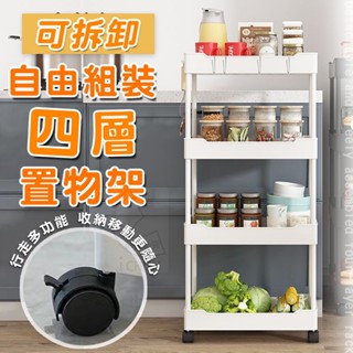 可拆卸自由組裝四層置物架 廚房層架 櫥櫃收納儲物架 多層雜物架 客廳浴室置物架