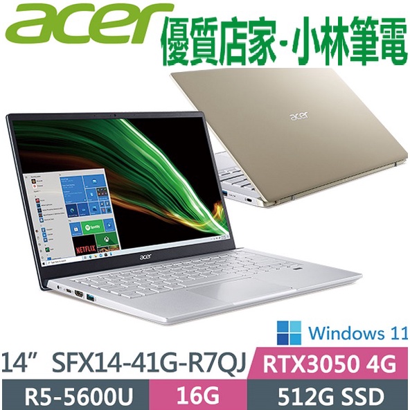 ⚠️聊聊享有底價 全省可取貨 Acer Swift X SFX14-41G-R7QJ R5-5600U RTX3050