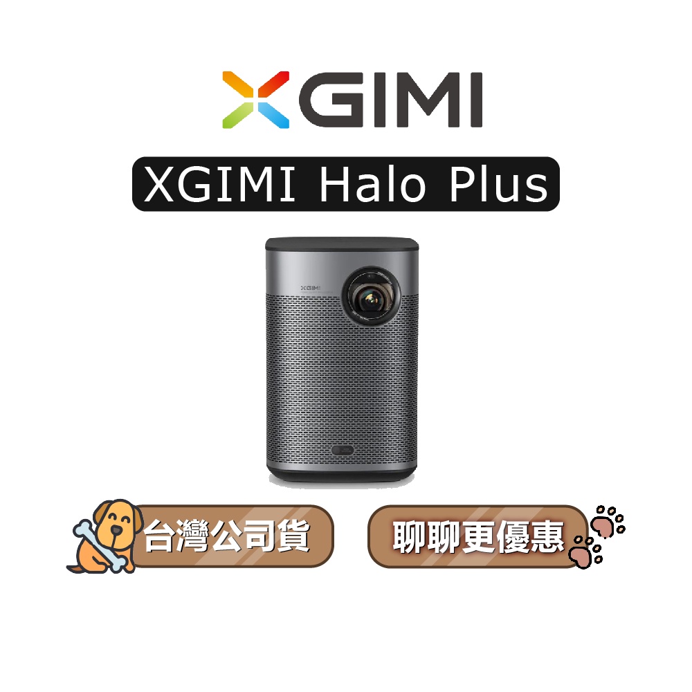 【可議】 XGIMI 極米 HALO+ 智慧投影機 XGIMI投影機 可攜式投影機 極米投影機 HALO PLUS