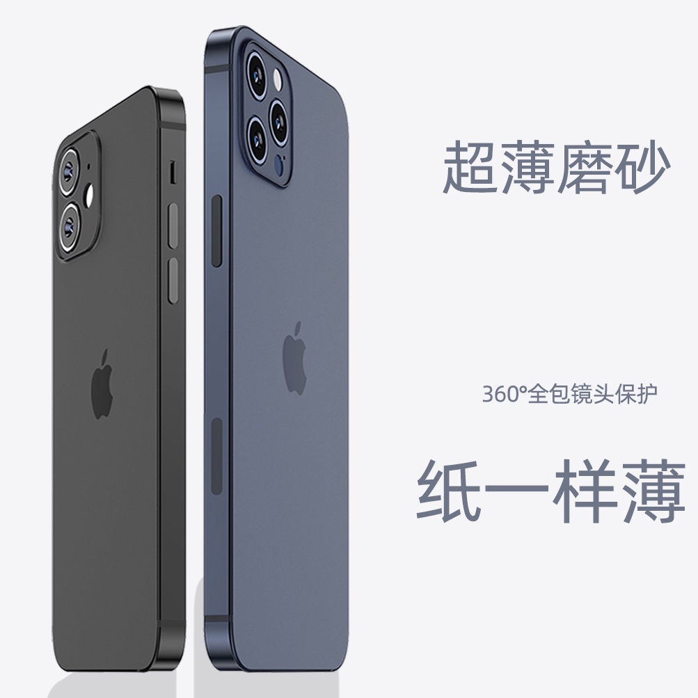 磨砂超薄手機殼 適用蘋果 IPHONE 12/PRO/MAX 全包透明殼 保護套 防摔 防指紋 簡約 霧面 保護殼 防撞