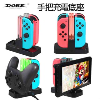 有Sense DOBE Switch2 Switch & OLED JoyCon pro手把 充電 底座 多功能充電座
