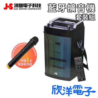 JS 淇譽 擴音機 附無線麥克風 多用途室內戶外擴音機 (JSR-10) 教學 演講 活動主持 卡拉OK 街頭藝人