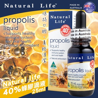 Natural life 40%蜂膠滴液 25ml 不含酒精、蜂膠含量高達40%，無添加化學色素、人工香料或防腐劑