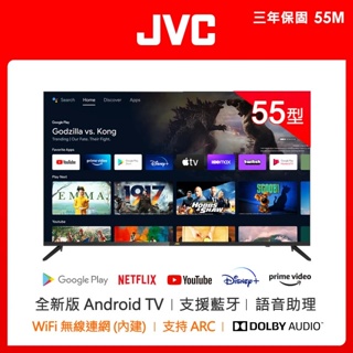 12599元特價出清最後2台 日本 JVC 55M 55吋4K+安卓聯網液晶電視全機3年保固全台中最便宜55L