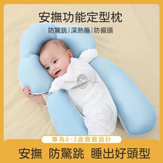 嬰兒枕頭 嬰兒用品 寶寶安撫枕 床圍枕 嬰兒側睡枕頭 寶寶側睡枕頭 嬰兒定型枕頭 餵奶枕 安撫排氣枕 母嬰用品 寶寶用品
