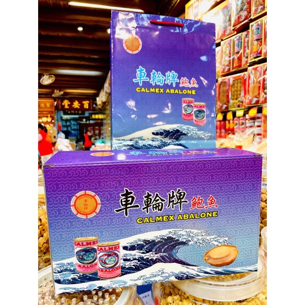 台灣百安堂蔘藥行｜【車輪牌鮑魚禮盒】｜鮑魚｜北海道刺蔘｜花膠｜南北乾貨送禮首選｜迪化街百年老店