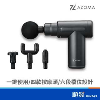 AZOMA MSG-1 隨身舒緩按摩槍 5V USB 運動舒緩 肌肉放鬆