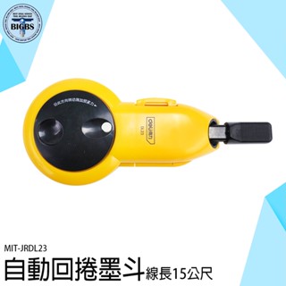 《利器五金》自動劃線器 通光墨 畫線 JRDL23 木工彈線 墨線鬥 目鬥 畫線器 墨斗 墨壺 線長15m 畫線神器