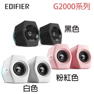 【3CTOWN】台灣公司貨 含稅 Edifier G2000 2.0聲道 電競遊戲喇叭 藍芽喇叭