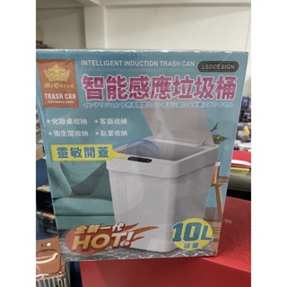 LSDDESIGN 智慧感應垃圾桶 10L 電池式 電動垃圾桶 紅外線