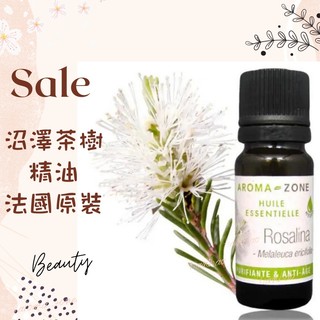 現貨 沼澤茶樹精油 法國原裝 aromazone AROMA ZONE Rosalina