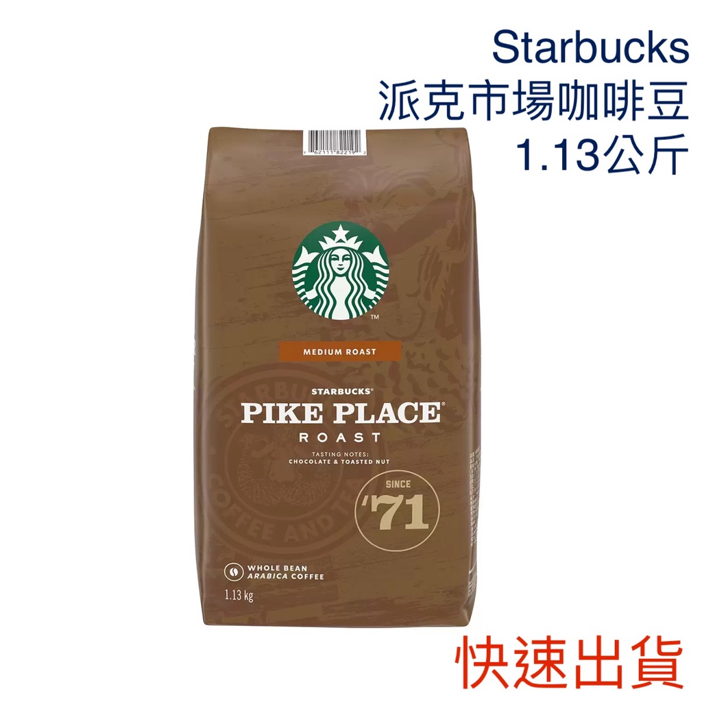 costco 好市多 代購 Starbucks 派克市場咖啡豆 1.13公斤