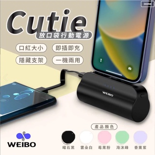 【送防潑水收納袋】 WEIBO Cutie 放口袋行動電源 5000mah 行動電源 蘋果 type-c 手機支架