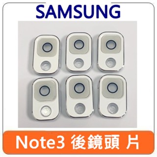 【台北現貨】Samsung 三星 Galaxy Note3 Note 3 後鏡頭玻璃 後鏡頭 相機 玻璃 相機玻璃 零件