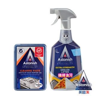 【Astonish】英國潔橫掃油汙除油清潔劑1瓶+速效廚房萬用去汙霸450g(白色/橘色隨機出貨)