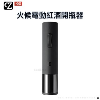 火候電動紅酒開瓶器 電動開瓶器 自動開瓶器 軟木塞開瓶器 酒瓶開瓶器 CA060 思考家