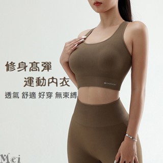 Mei ing 運動內衣U型防震無鋼圈運動背心運動文胸聚攏定型健身內衣健身背心運動上衣速乾透氣瑜伽背心瑜伽內衣