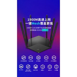 9成新 Mercusys水星網路 MR50G AC1900 Gigabit 雙頻 WiFi分享器 無線網路分享器 路由器