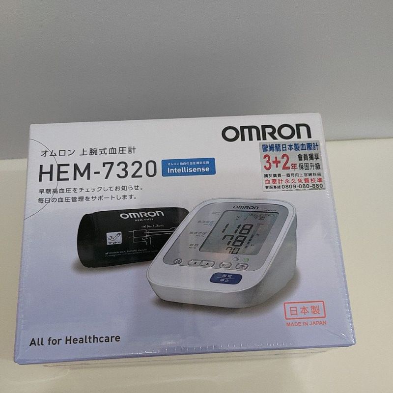 歐姆龍血壓計 HEM7320(新品）