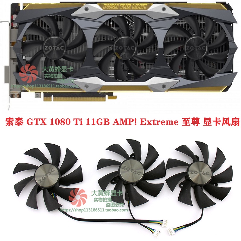 ZOTAC 【現貨】索泰索泰 Gtx 1080 Ti 11GB 放大器! 至尊極限顯卡風扇 GA92S2U