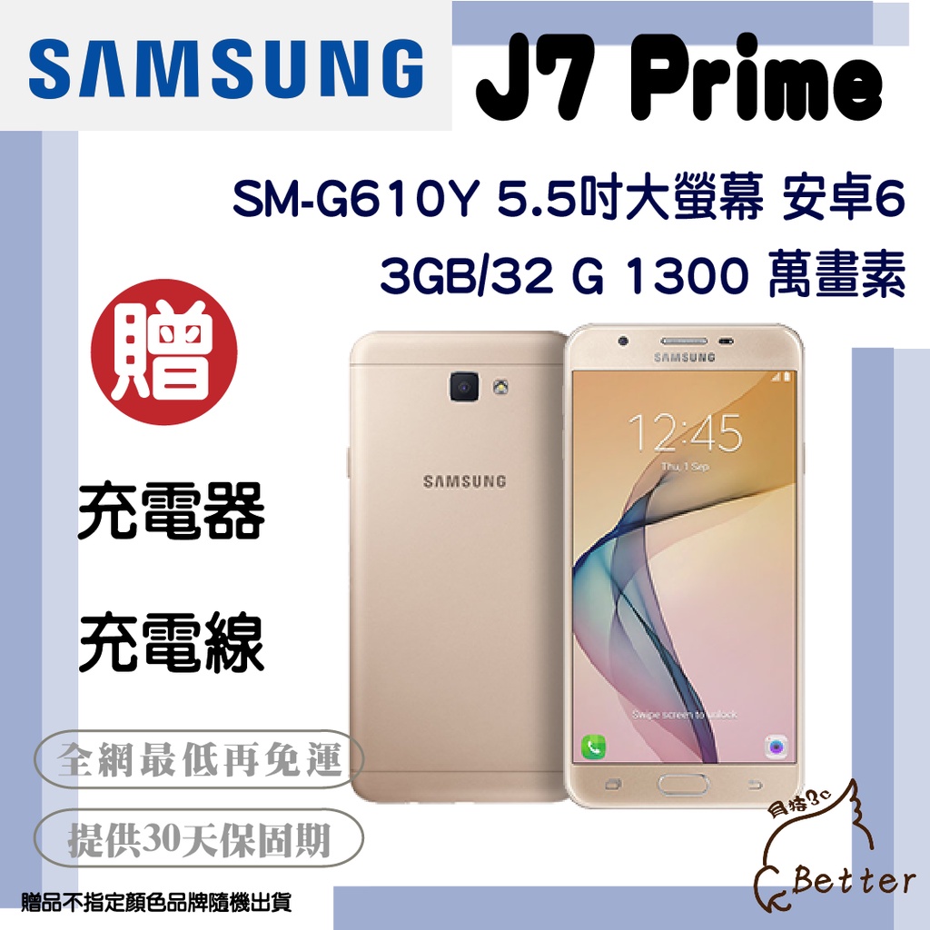 【Better 3C】SAMSUNG Galaxy J7 Prime SM-G610Y 3GB/32G 二手手機🎁買就送