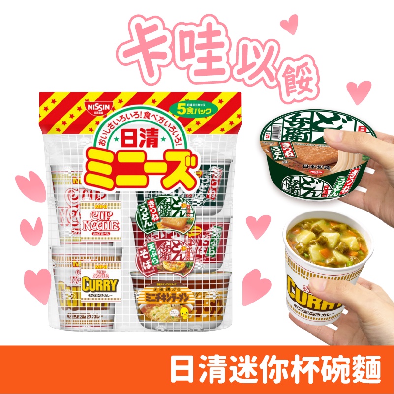 日本 日清 NISSIN 迷你 綜合 杯麵 CUP NOODLE 超可愛 杯麵 碗麵 205g/5入/袋