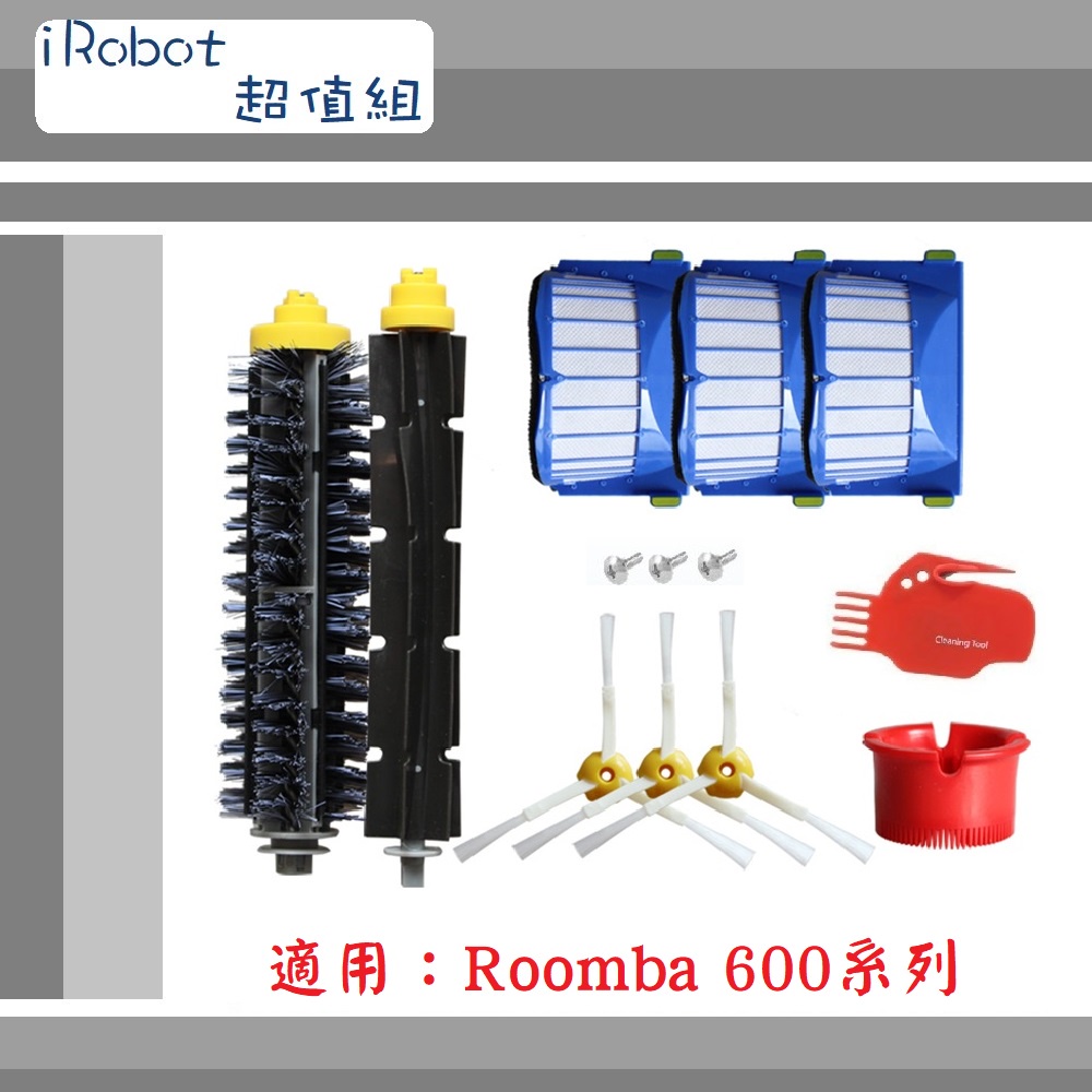 【iRobot 】▶副廠配件~🔥超值組(主刷+邊刷+濾網+清潔配件)🔥◀適用 Roomba 600系列掃地機