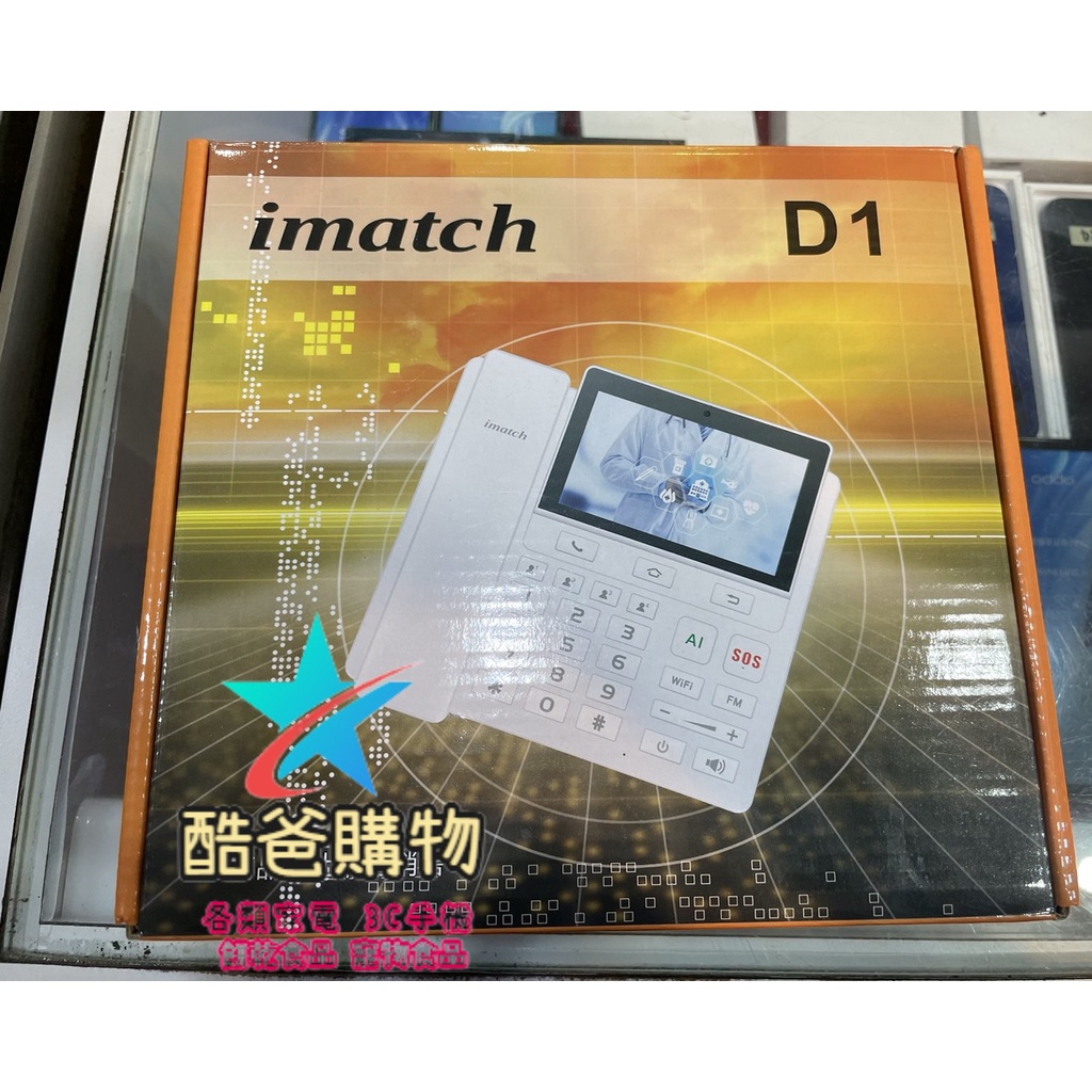 免運費 imatch D1  4G-LTE智慧AI 含電話機 可當4G分享器 親子視訊電話 視訊監控 M9