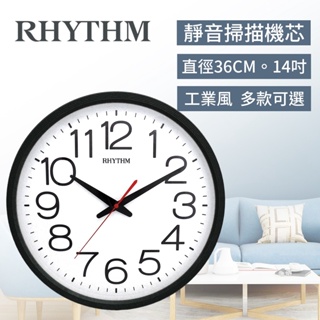 RHYTHM日本麗聲鐘 工業家居14吋掛鐘清晰面板立體數字36CM居家辦公超靜音掛鐘[正品公司貨]