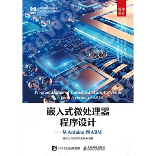 9787115593986【3dWoo大學簡體人民郵電】嵌入式微處理器程式設計——從Arduino到ARM