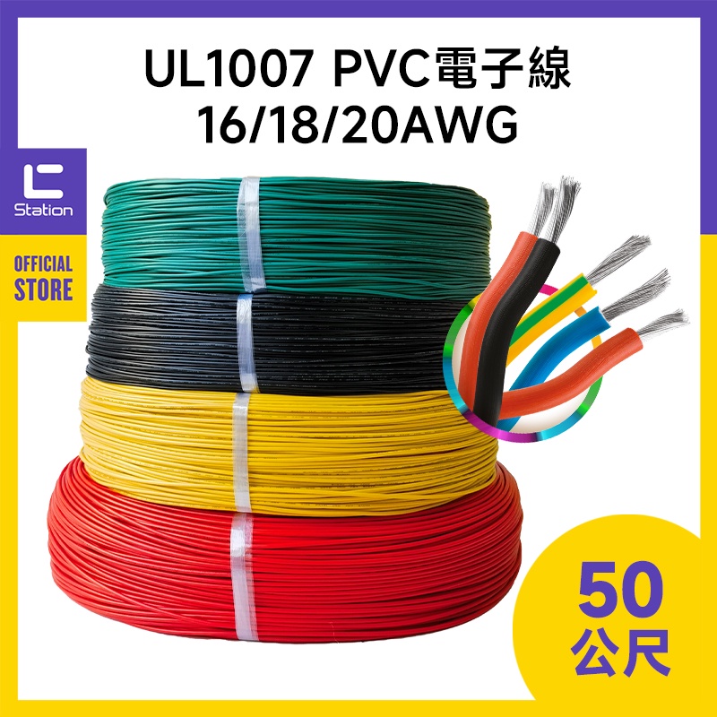 UL1007 電子線 美標 16/18/20AWG 多芯線 鍍錫銅環保電源線 新能源電子線 50公尺