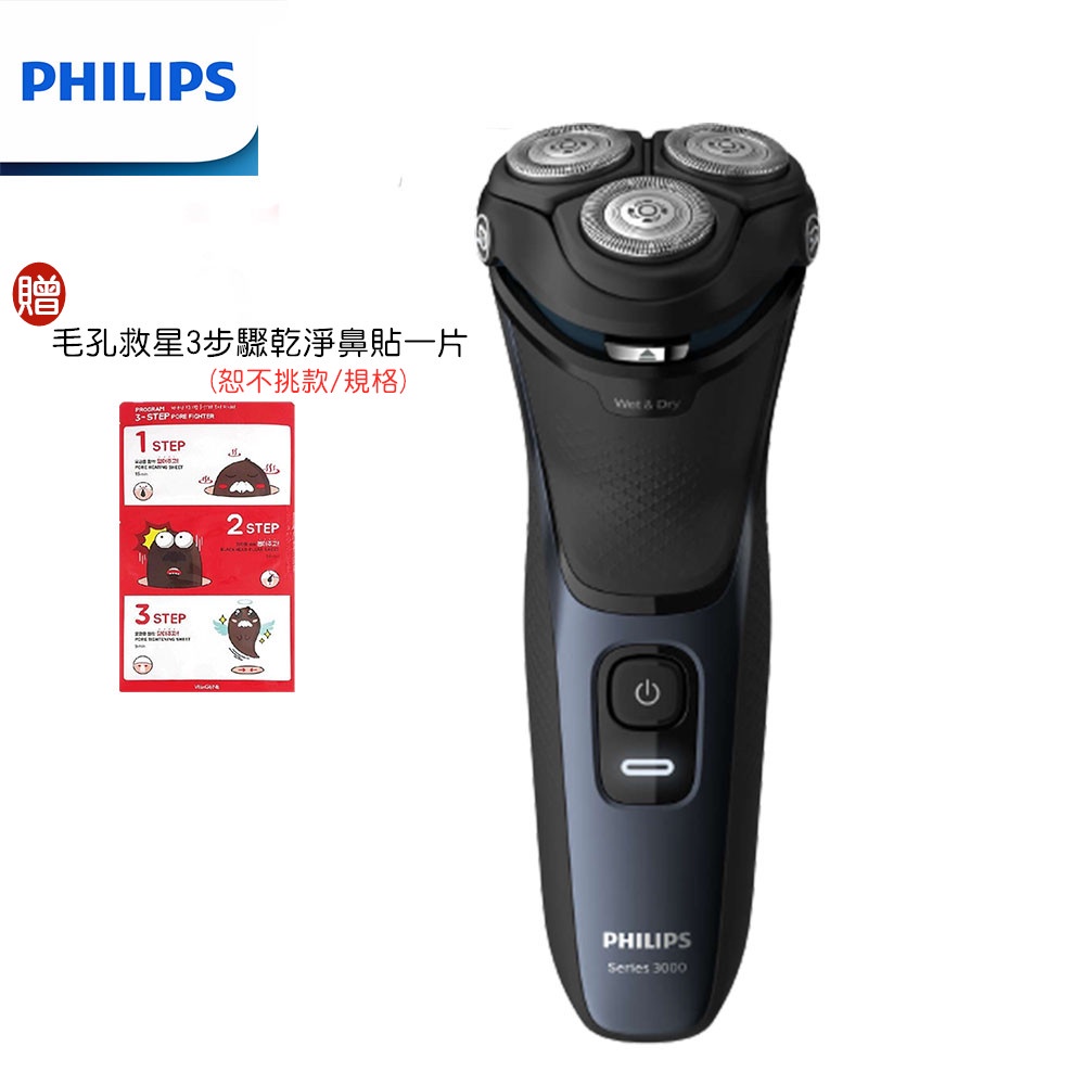 【PHILIPS 飛利浦】S3134 5D三刀頭電動刮鬍刀｜歡慶2024｜贈超值好禮