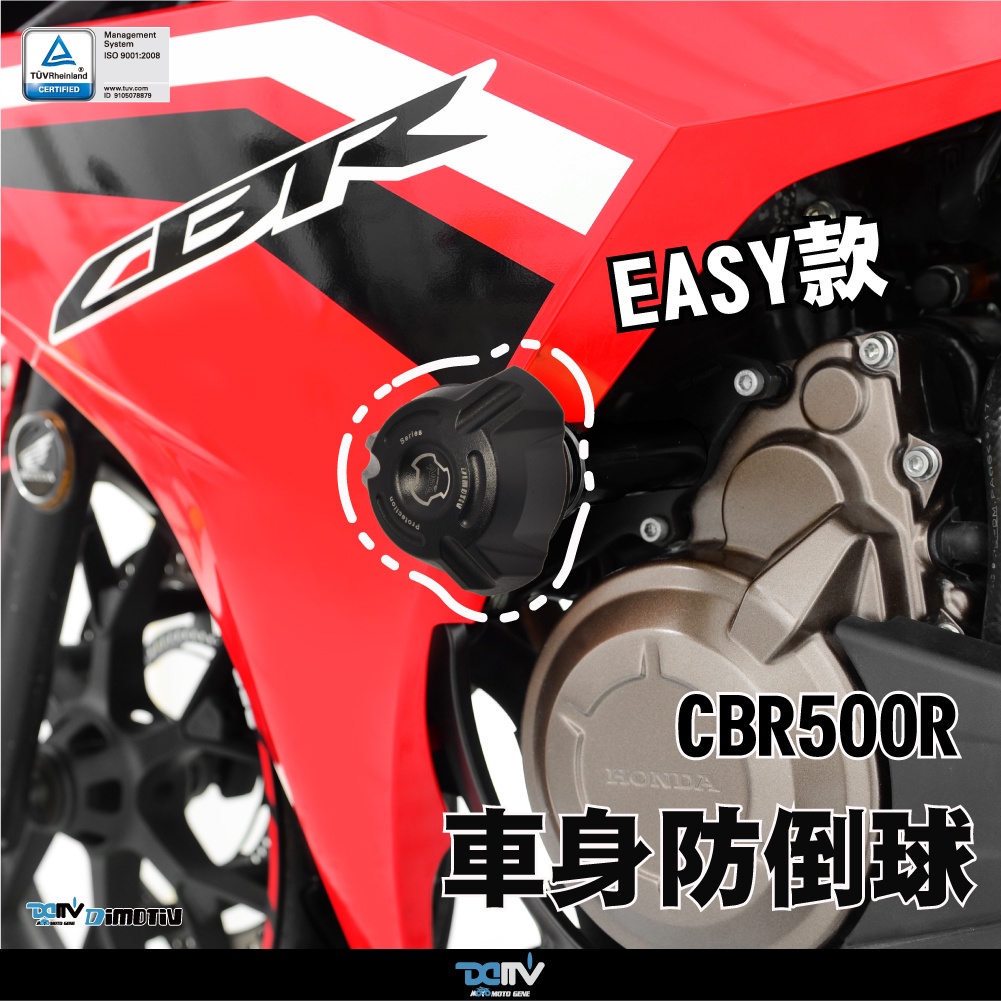 【柏霖】Dimotiv HONDA CBR500R 16-22 EASY 車身防倒球 車身防摔球 防倒球 防撞球 DMV