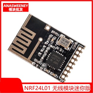 【量大價優】NRF24L01 無線模組迷你版 功率加強版 2.4G無線收發模組