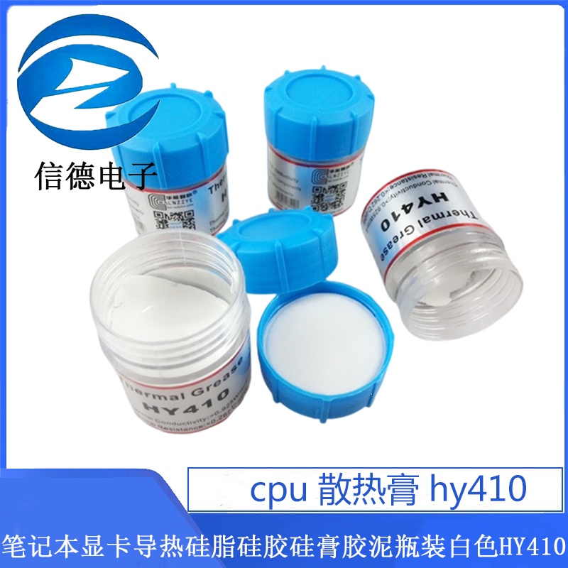 （1-3個）優質導熱硅脂 導熱膏 cpu散熱膏 CPU/顯卡/製冷片/內存散熱矽膠瓶裝白色HY410