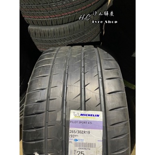 【驊慶輪胎館】全新 MICHELIN 法國 米其林PS4S 265/30-19 換四條再送3D電腦四輪定位