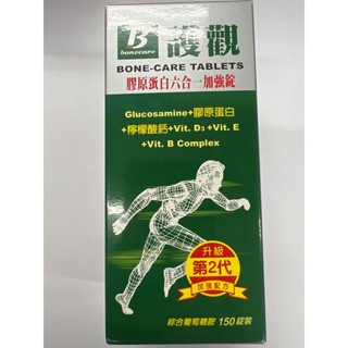 全國唯一護觀六合一加強錠150錠裝/高品質的保證#20260911